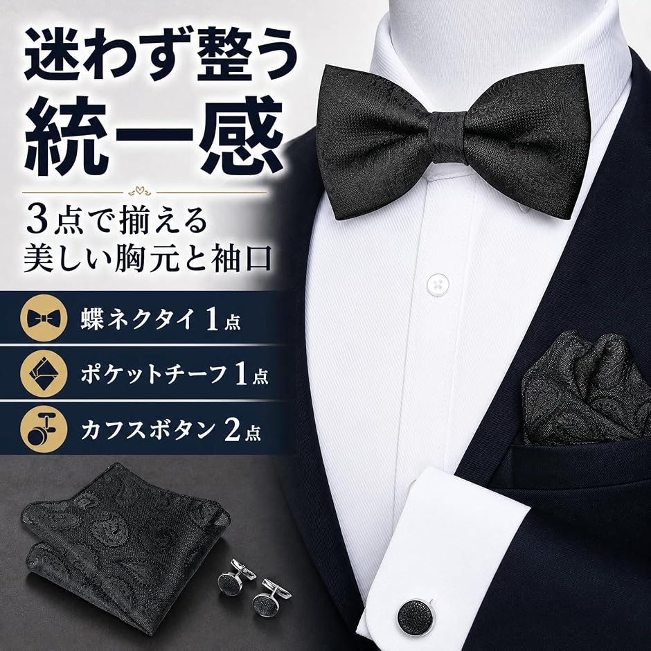 蝶ネクタイ ポケットチーフ カフスボタン 3点セット フォーマル 結婚式