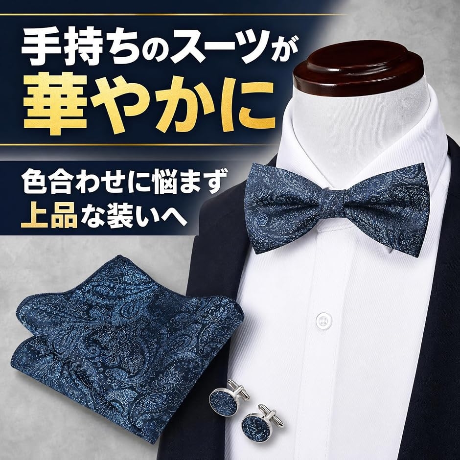 蝶ネクタイ ポケットチーフ カフスボタン 3点セット フォーマル 結婚式