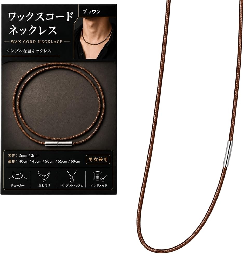 ワックスコード ネックレス 紐ネックレス BULL-GO-0237-R02 (ブラウン(3mm), 60cm)