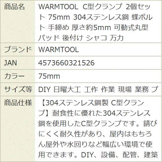 C型クランプ 2個セット 304ステンレス鋼 ...の詳細画像5