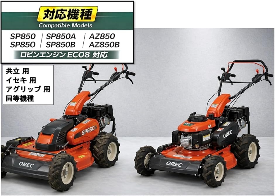 互換品】草刈機 用 遠心 クラッチ オーレック スパイダーモア SP850