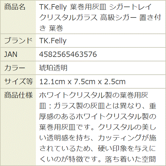 葉巻用灰皿 シガートレイ クリスタルガラス 高級シガー 置き付き (琥珀