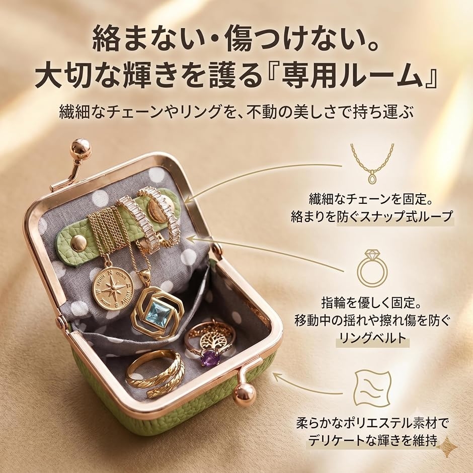 ジュエリーケース がま口 携帯用 ミニ アクセサリーポーチ 旅行で絡ま