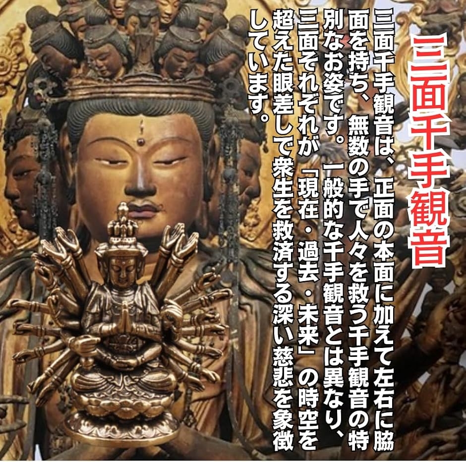 仏像 千手観音 三面 観音菩薩 銅製 仏壇 置物 幸運 長寿 縁起物 魔除け