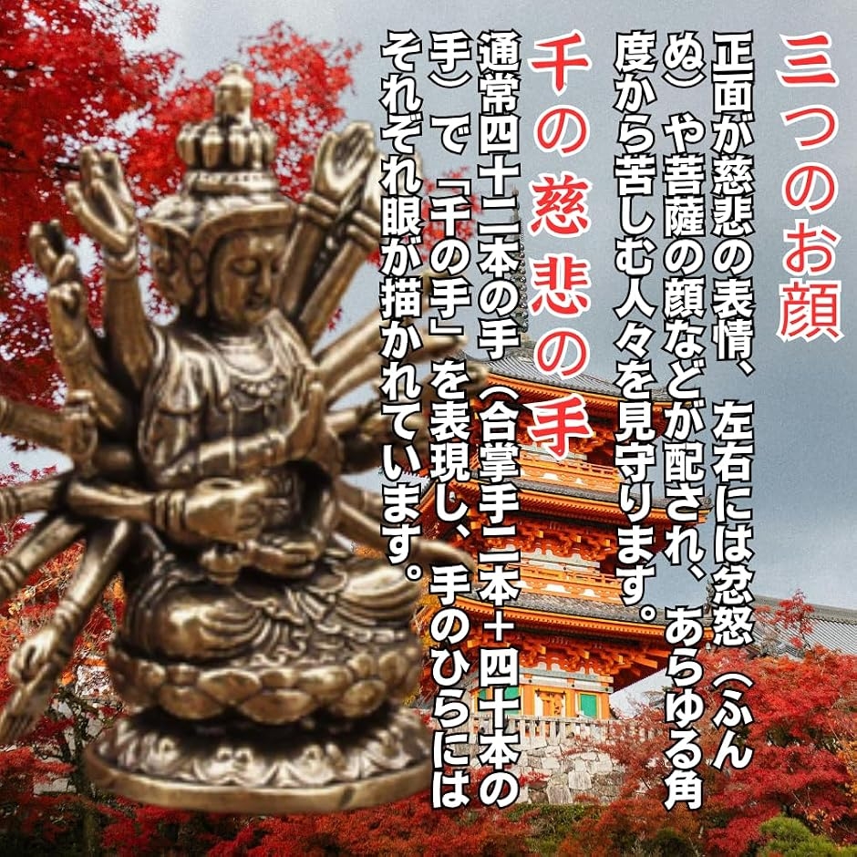 仏像 千手観音 三面 観音菩薩 銅製 仏壇 置物 幸運 長寿 縁起物 魔除け