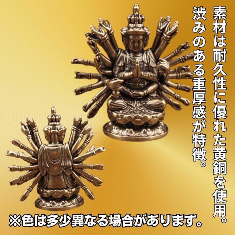 仏像 千手観音 三面 観音菩薩 銅製 仏壇 置物 幸運 長寿 縁起物 魔除け