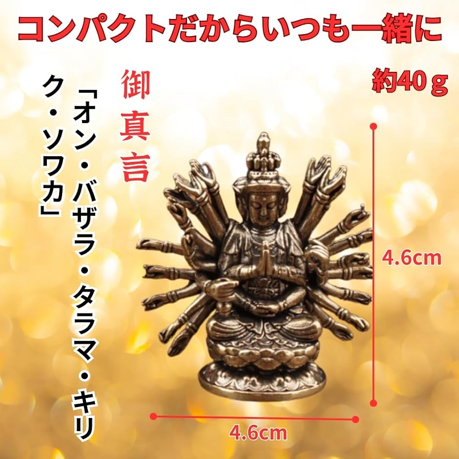 仏像 千手観音 三面 観音菩薩 銅製 仏壇 置物 幸運 長寿 縁起物 魔除け