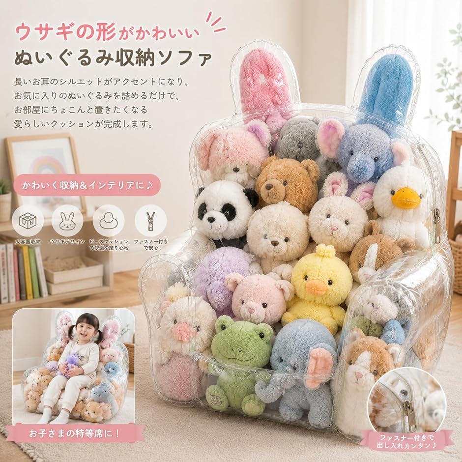 ぬいぐるみ収納 ソファ 椅子 ビーズクッション...の詳細画像2