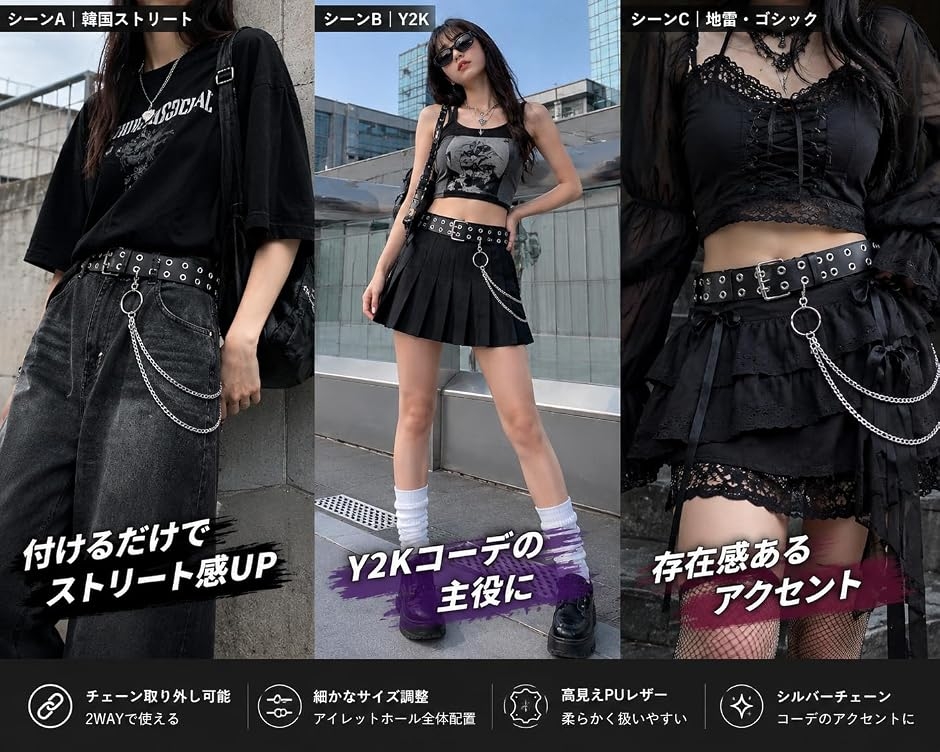 チェーンベルト 韓国ファッション Y2K ダブルアイレット 地雷系 パンク