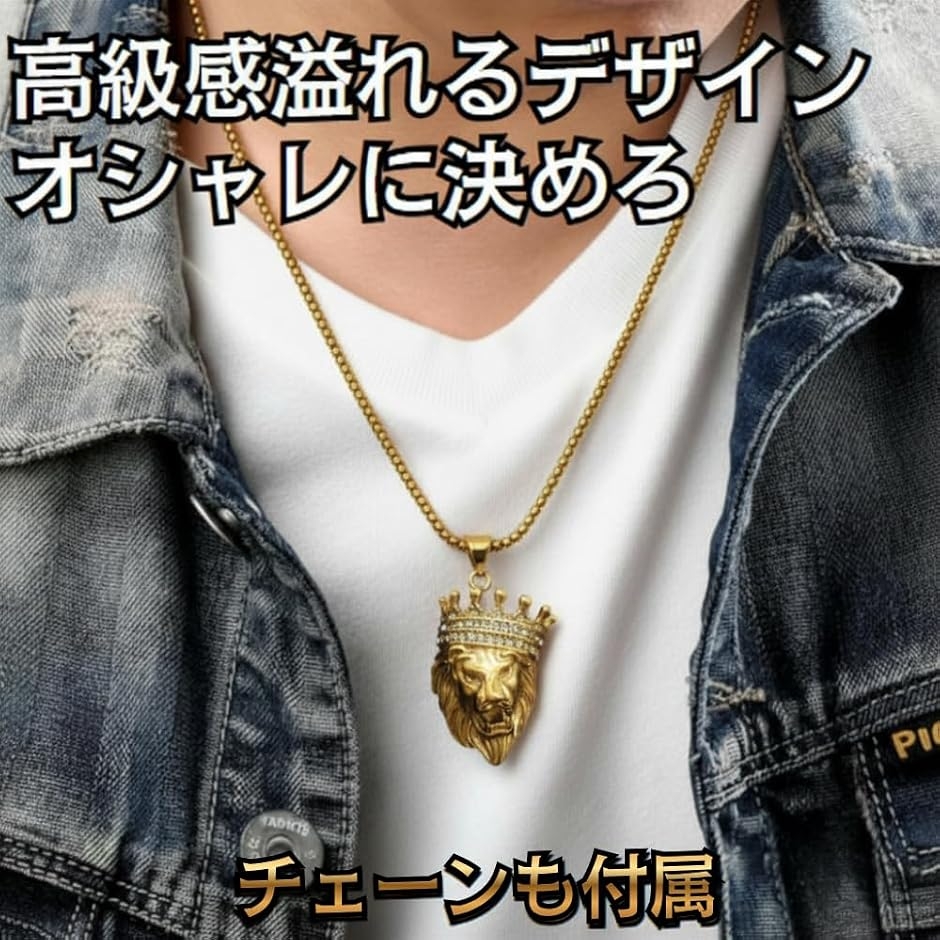 メンズ ネックレス ライオン ペンダント チタン銅 ダイヤ チェーン付属