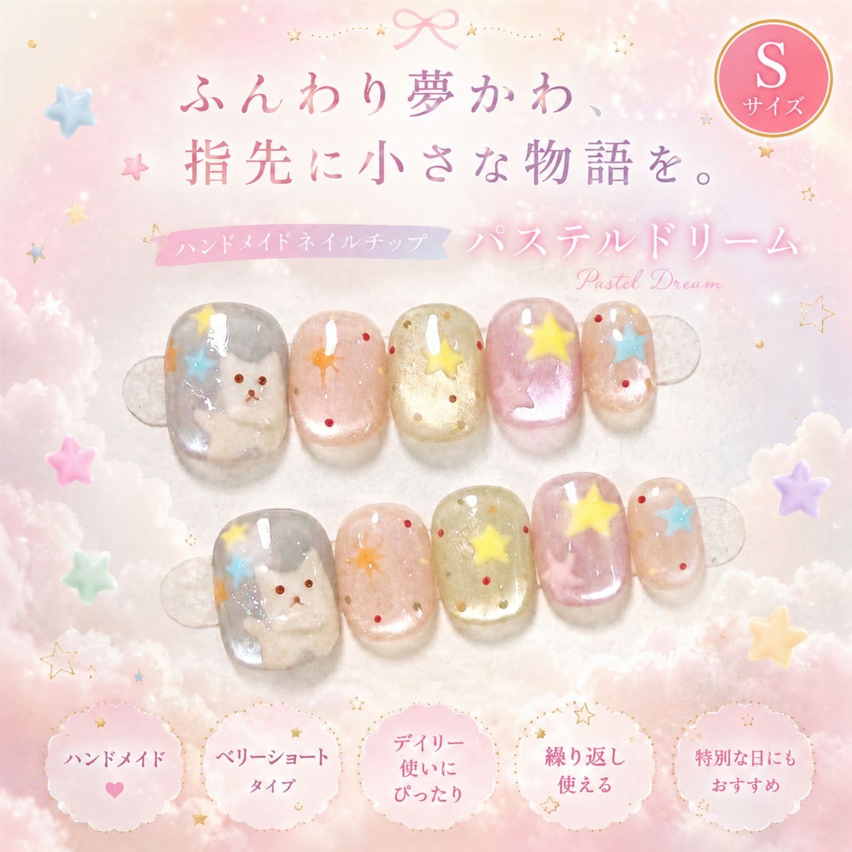 ネイルチップ ベリーショート 短め つけ爪 ハンドメイド 手作り nail tips シンプル 可愛い (パステルドリーム, S)