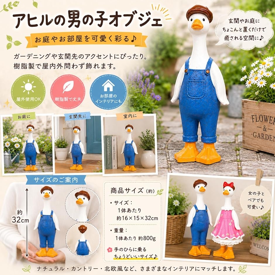 アヒル 置物 ガーデンオーナメント 動物 オブジェ 庭 ガーデニング
