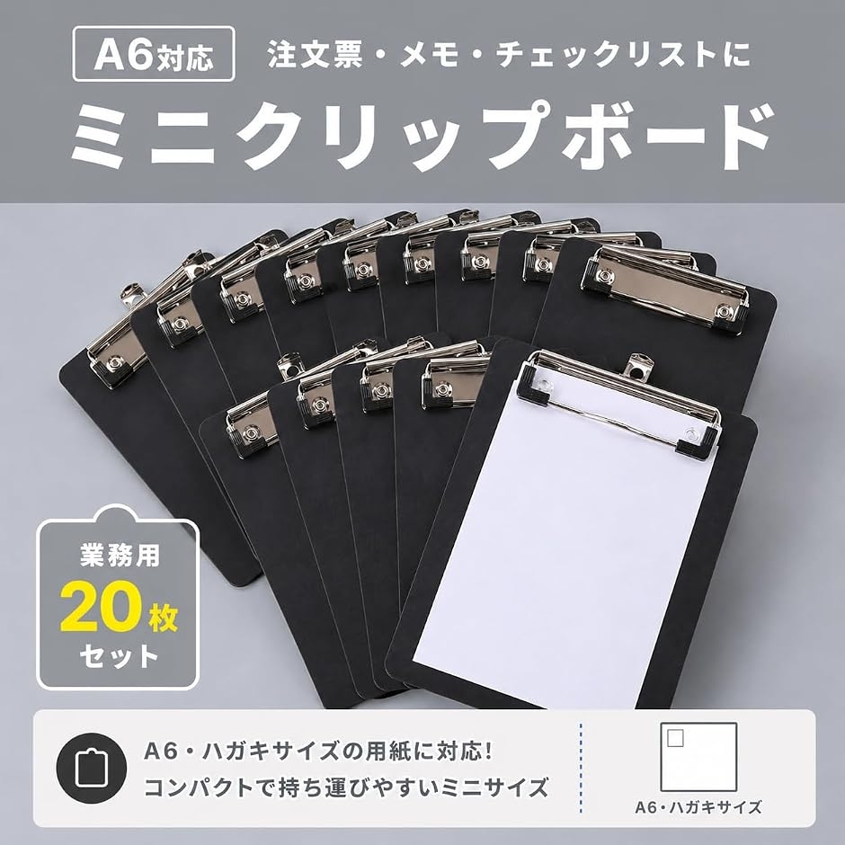 A6 クリップボード 伝票バインダー ミニ 縦型 ハガキサイズ 業務用