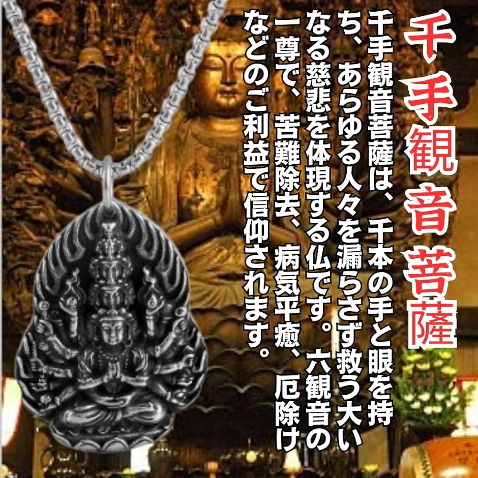 千手観音ペンダント（メンズアクセサリー） | ファッション の商品一覧
