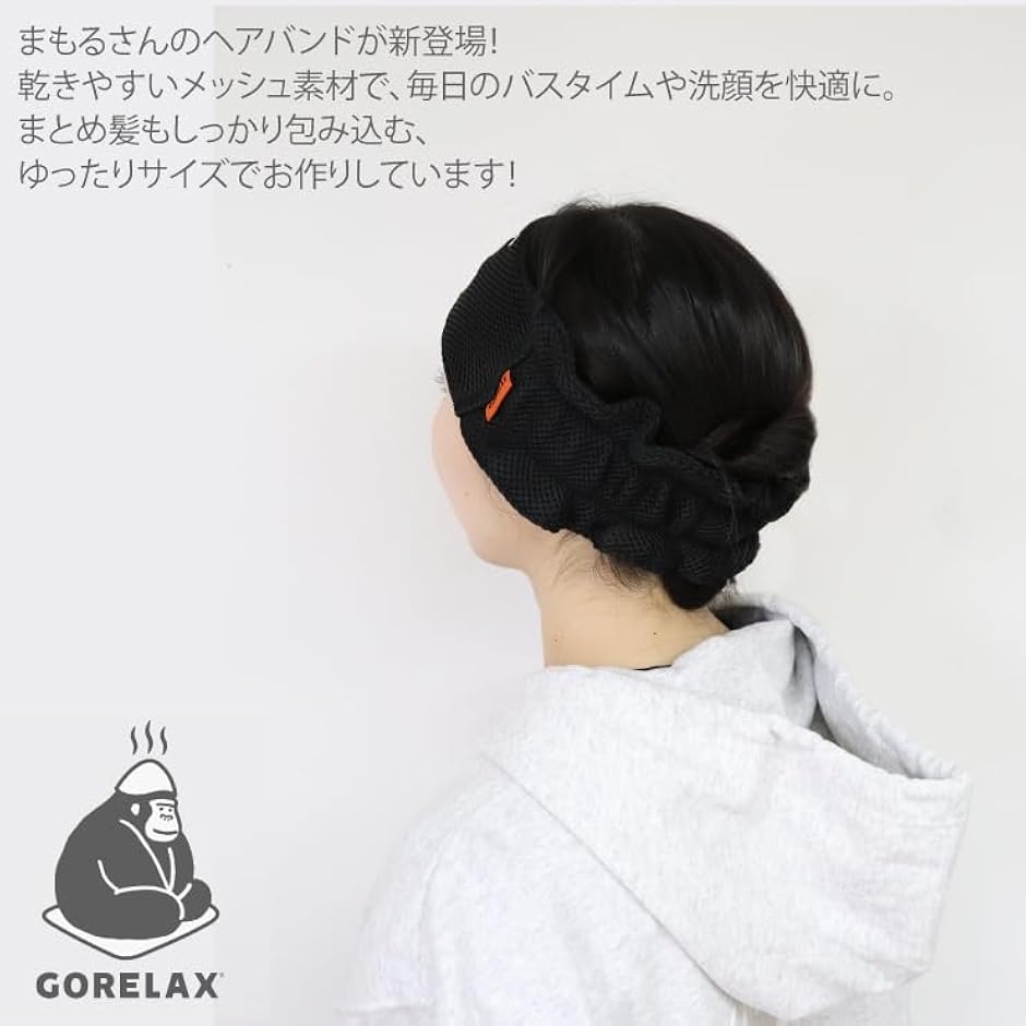 まもるさんのメッシュヘアバンド ブラック GORELAX-BAND-01 サウナ ゴ
