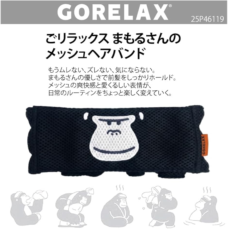 まもるさんのメッシュヘアバンド ブラック GORELAX-BAND-01 サウナ ゴ