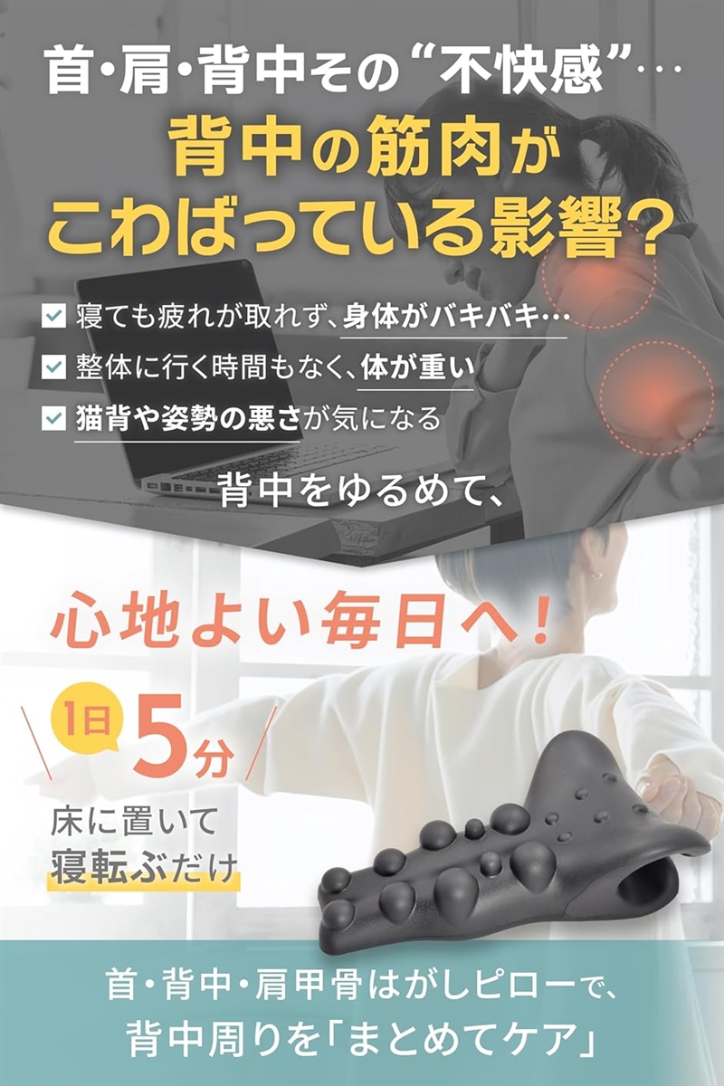 首 背中 肩甲骨はがしピロー 1日5分寝るだけW効果 現役理学療法士監修