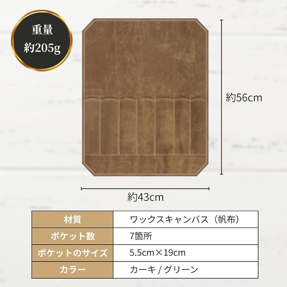 包丁ケース ロールタイプ 56x43cm 特大サイズ 7本収納 ワックス