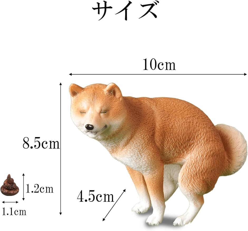 犬 柴犬 人形 置物 おもしろ フィギュア うんち 2個付き インテリア