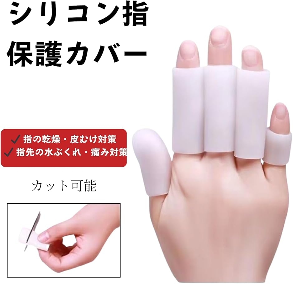 指サック 20個セット 指サポーター 保護 保護キャップ 指ガード 手指