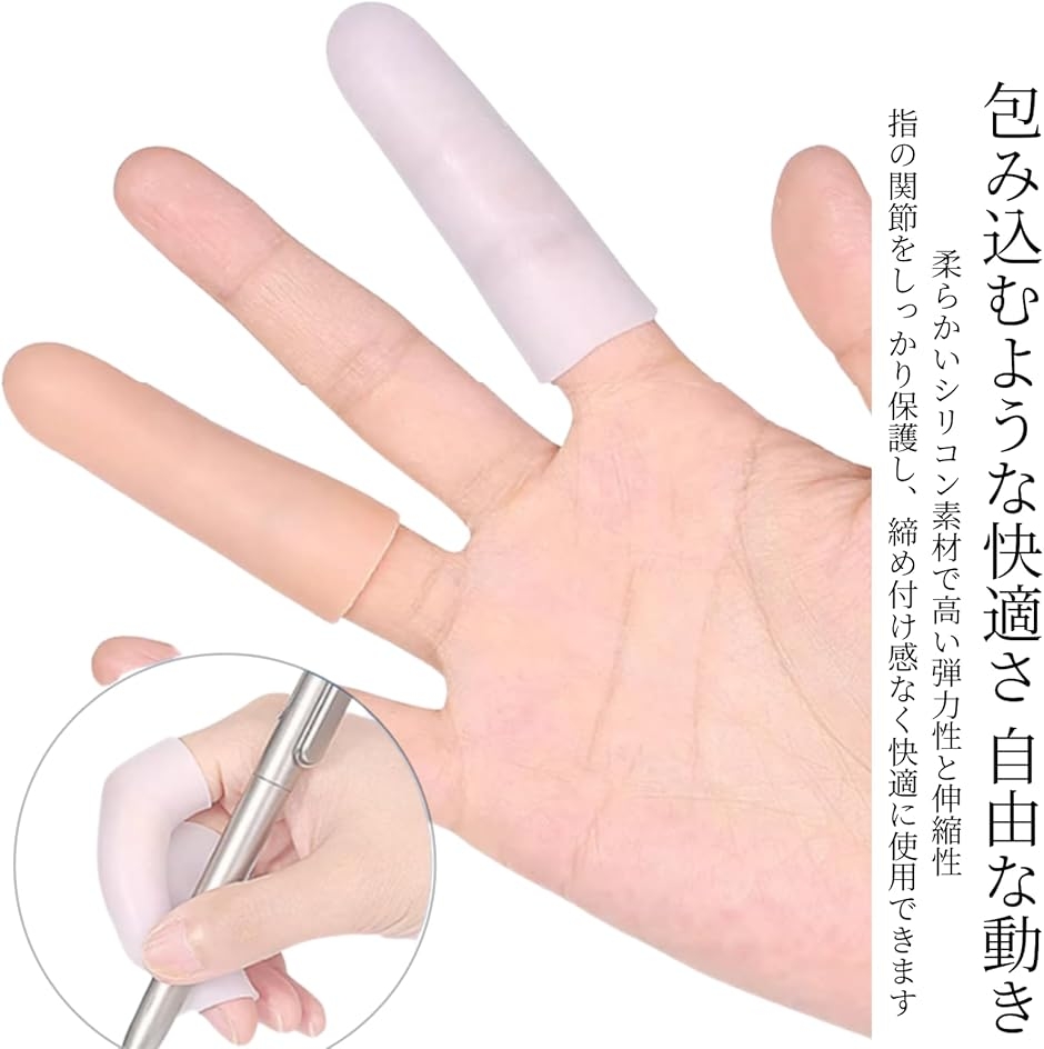 指サック 20個セット 指サポーター 保護 保護キャップ 指ガード 手指