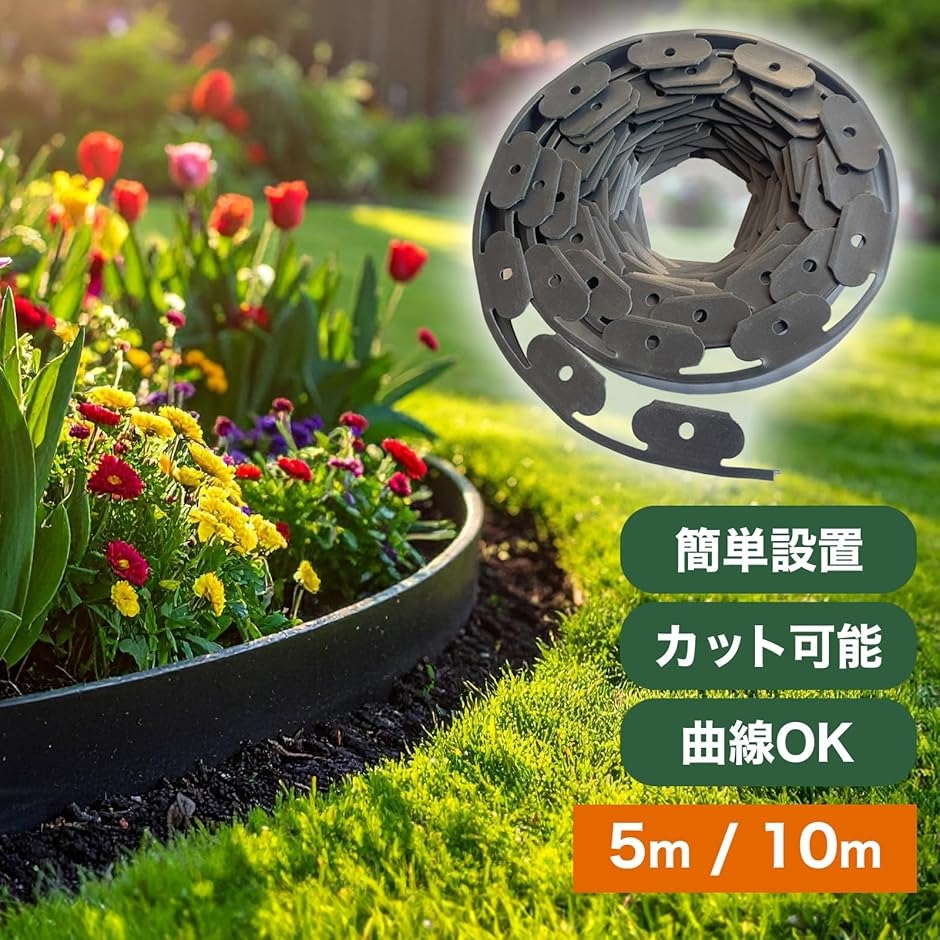 ガーデンエッジ 固定ペグ付 花壇 フェンス D...の詳細画像2