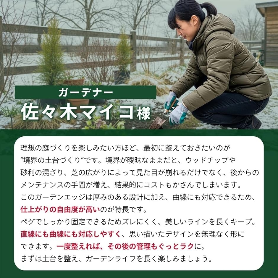 ガーデンエッジ 固定ペグ付 花壇 フェンス D...の詳細画像5