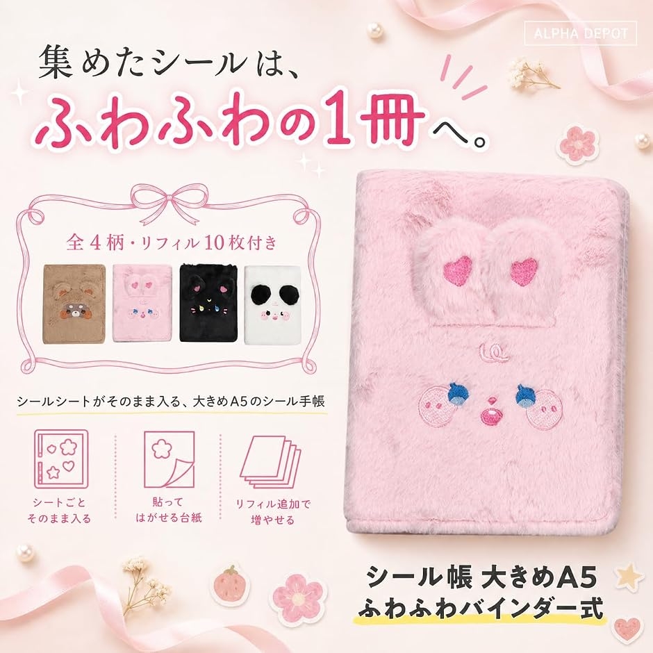シール帳 大きめ A5サイズ シール手帳 はがせる 透明 クリア シール