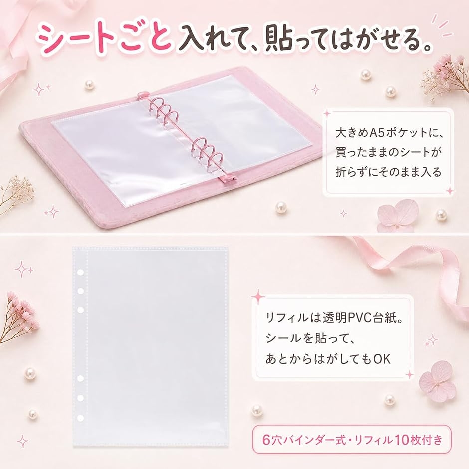 シール帳 大きめ A5サイズ シール手帳 はがせる 透明 クリア シール