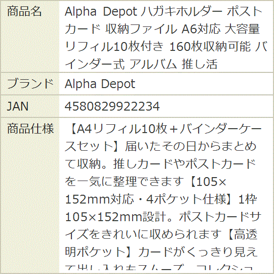 ハガキホルダー ポストカード 収納ファイル A6対応 大容量 リフィル10