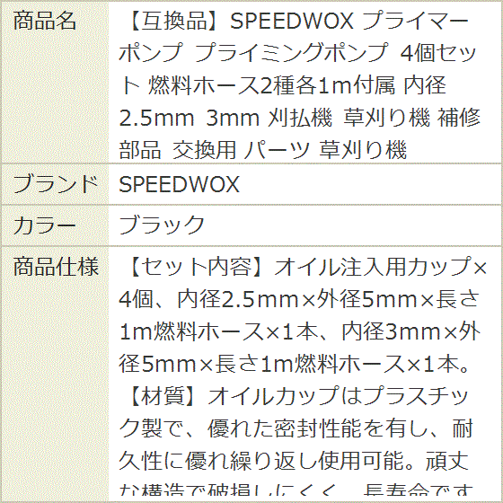 互換品】 プライマーポンプ プライミングポンプ 4個セット 燃料ホース2 
