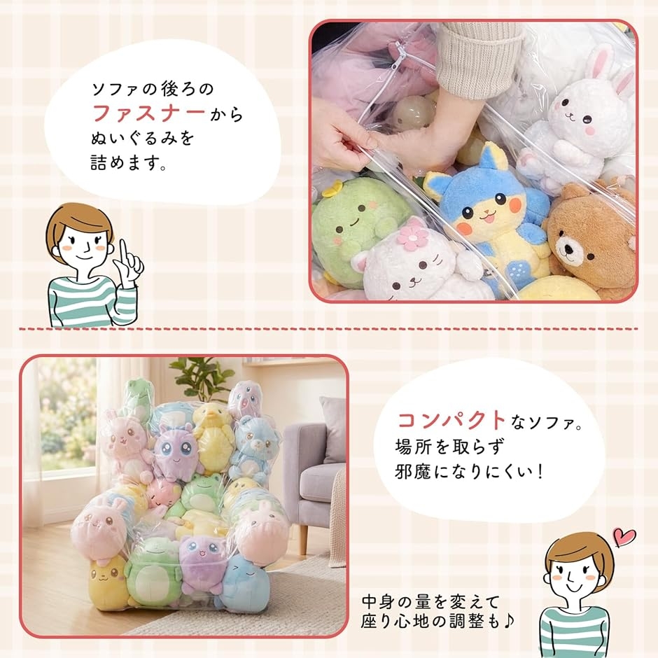 ぬいぐるみ 収納 ソファ ぬいぐるみソファー ビーンバッグ 椅子 透明