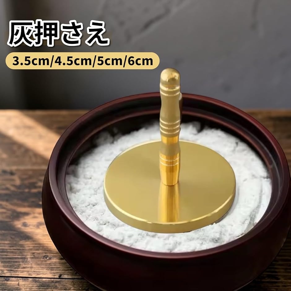 灰押さえ 灰ならし 線香 仏具 灰押え 香道具 (ゴールド, 約3.5cm