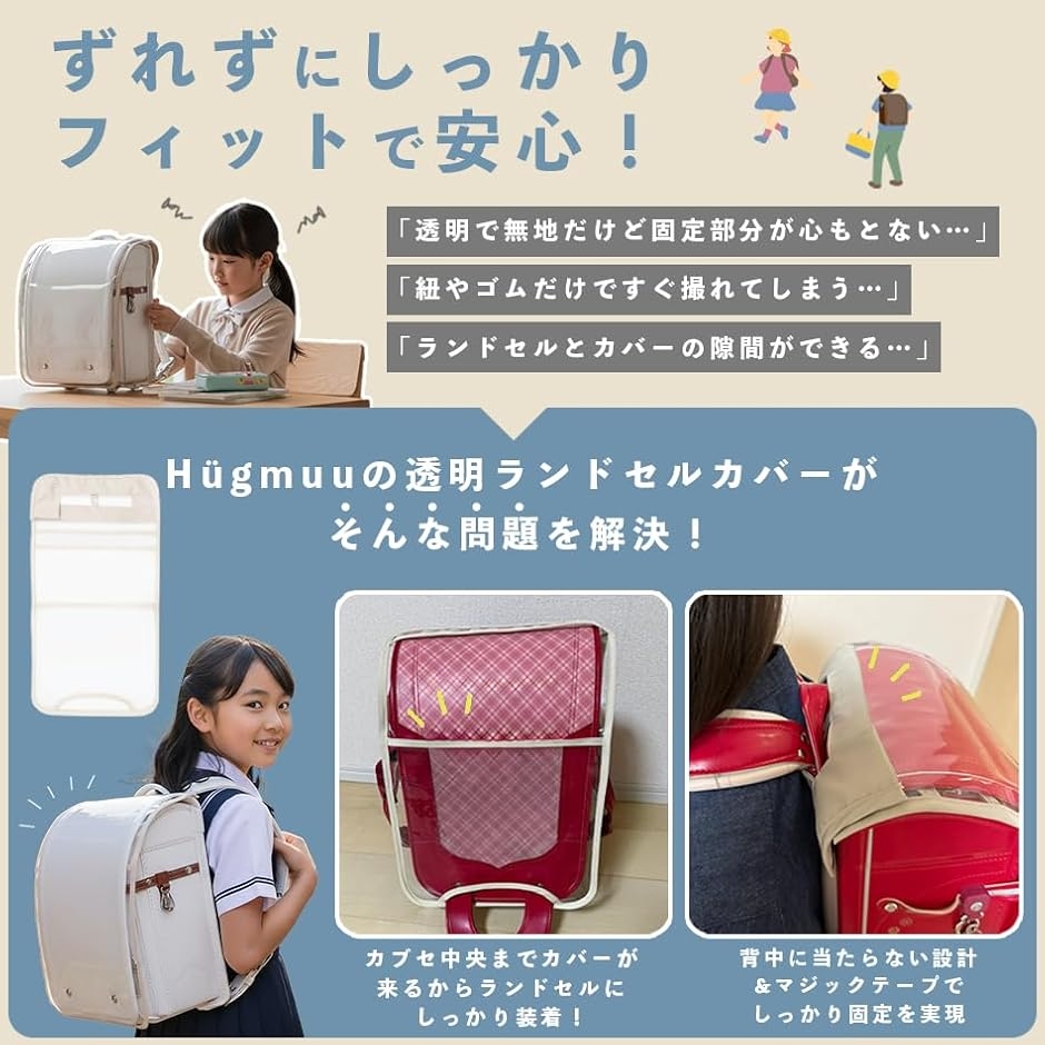 ランドセルカバー 透明 女の子 男の子 おしゃ...の詳細画像2