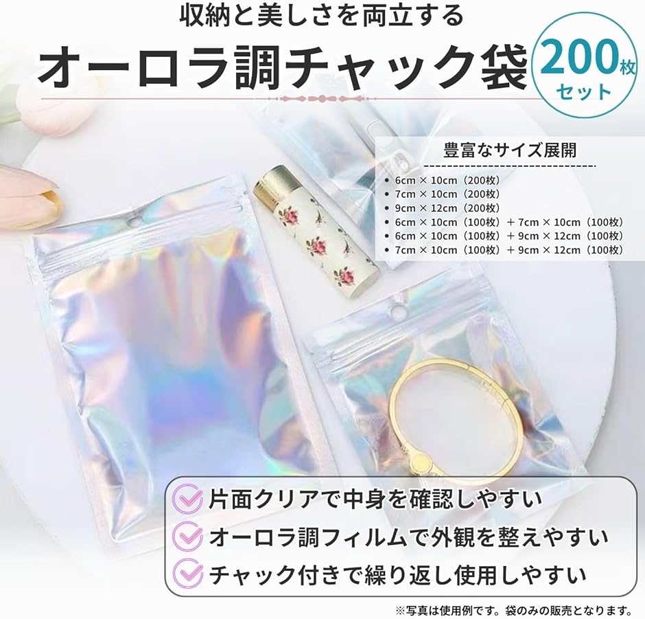 オーロラ チャック袋 200枚セット ジッパー付き アルミ袋 収納袋 包装