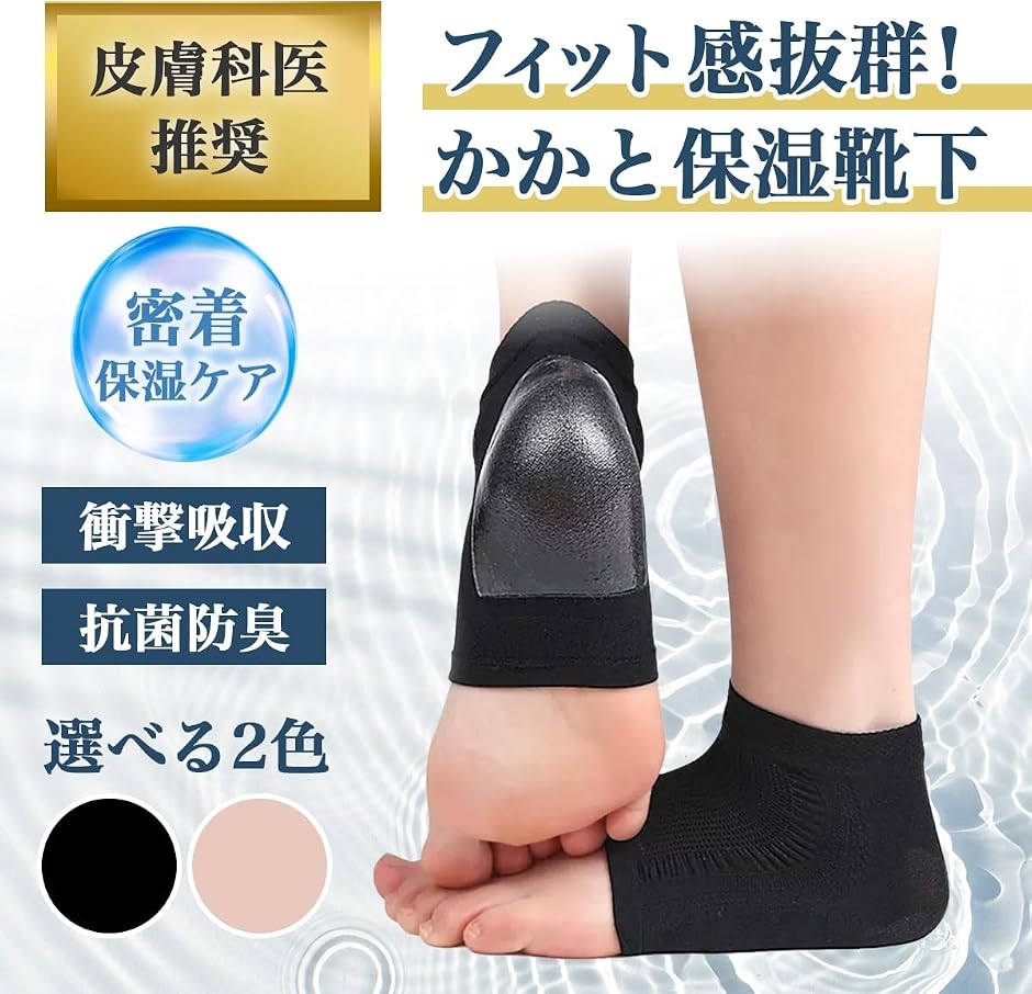 皮膚科医推奨 かかとケア 靴下 ぴったりフィッ...の詳細画像2