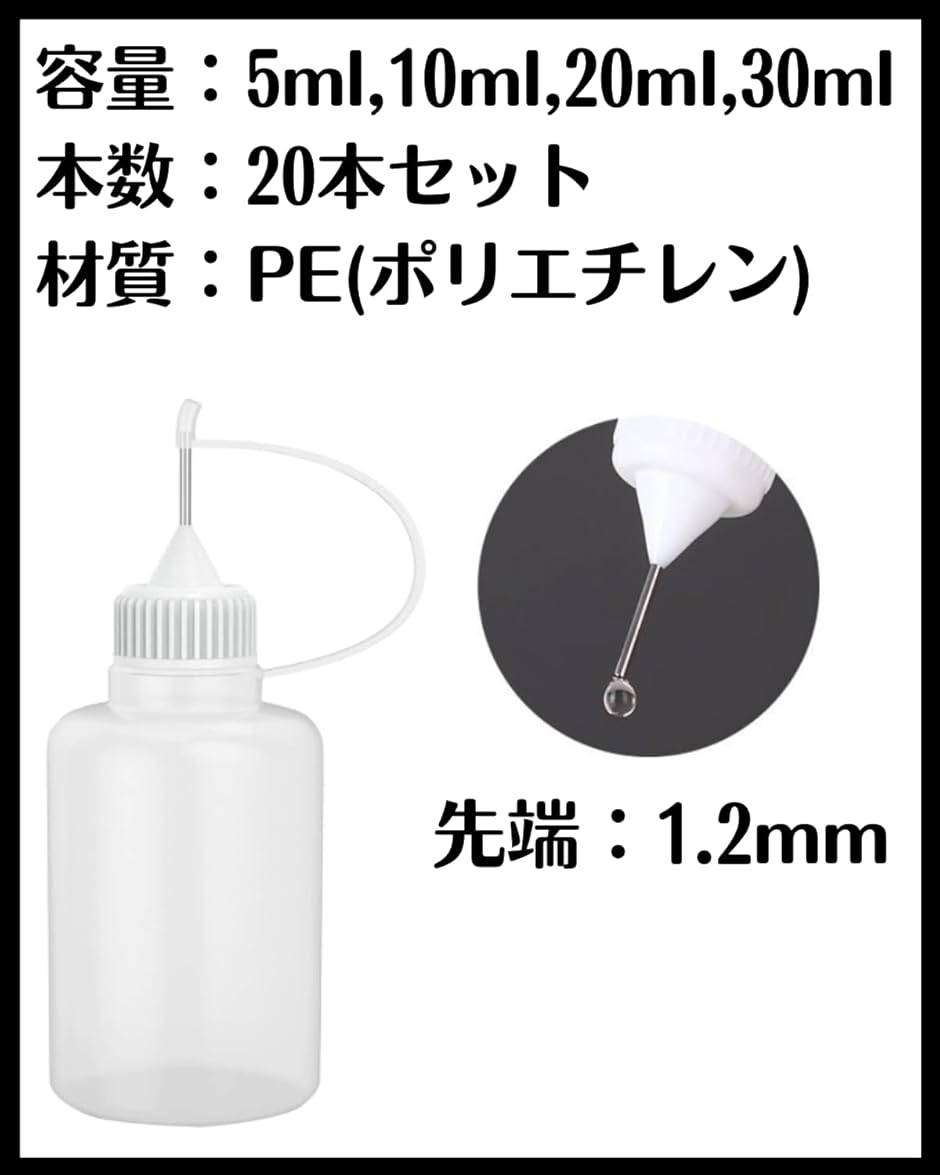 ニードルボトル 塗料ボトル 接着剤ボトル 容器 DIY 針付き スポイト 20