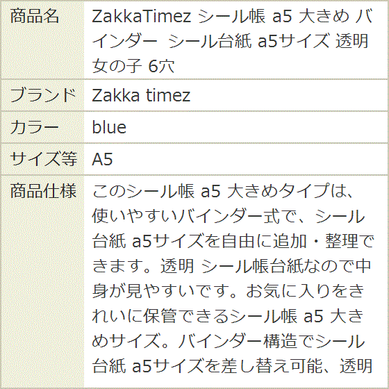 ZakkaTimez シール帳 a5 大きめ バインダー シール台紙 a5サイズ 透明