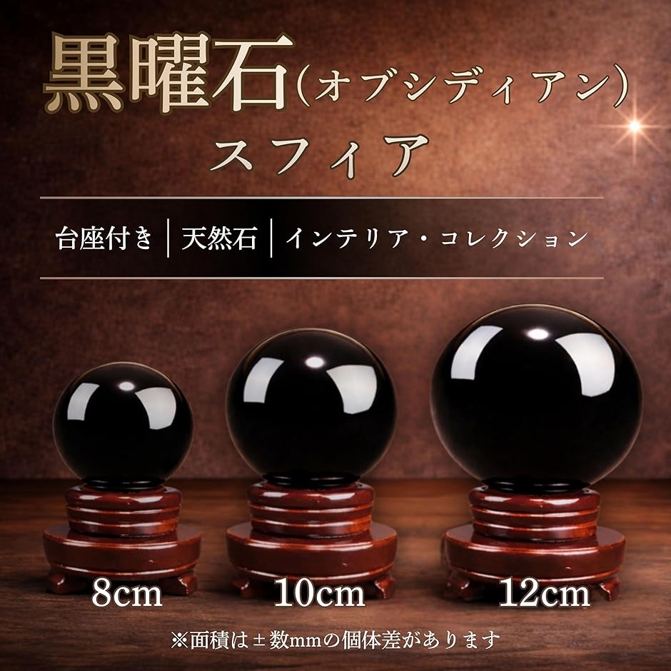 黒曜石 スフィア 置物 天然石 パワーストーン 黒水晶 球体 瞑想 台座