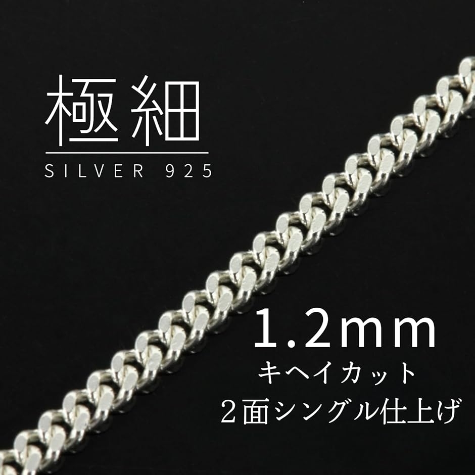 シルバーチェーン ネックレス チェーンのみ メンズ レディース SV925