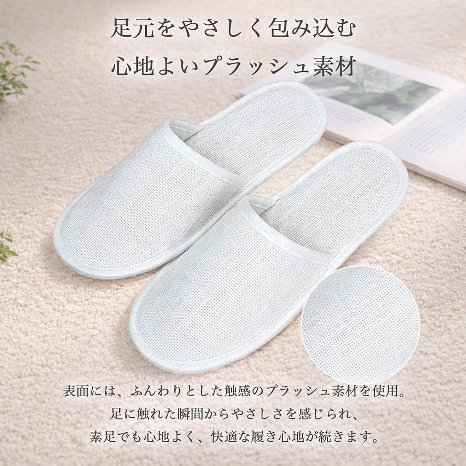 使い捨てスリッパ 個包装 業務用 来客用 男女兼用 前閉じ 携帯スリッパ 