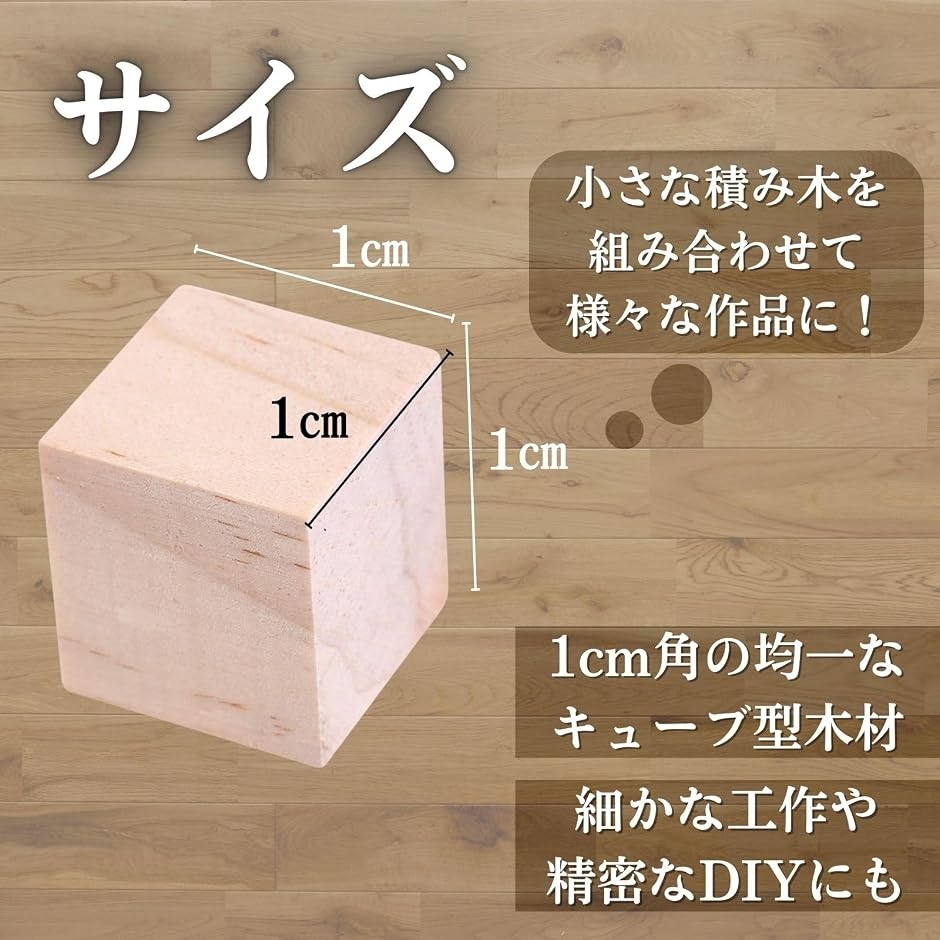 ウッド ブロック キューブ 工作用 1cm 小さい 木製 積み木 DIY 工芸