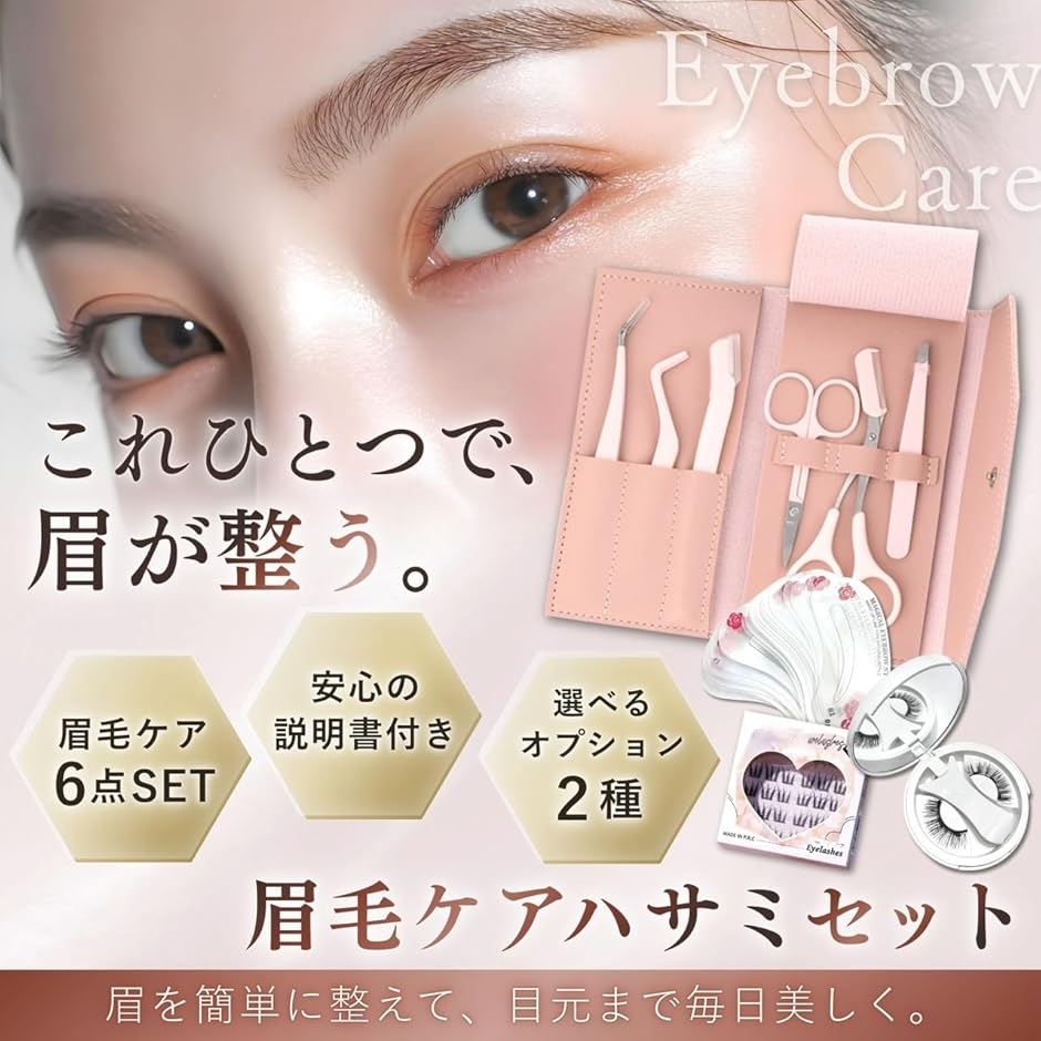 眉毛セット6点 テンプレート24種 取扱説明書付き マグネットつけまつ毛