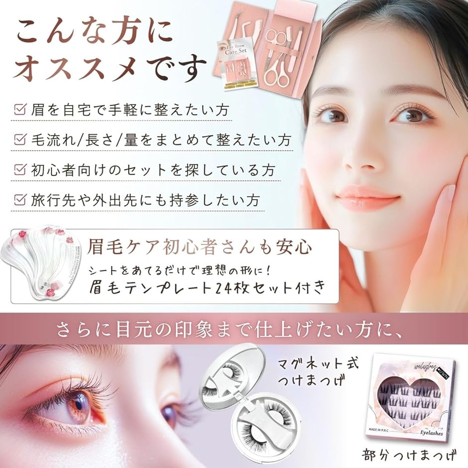 眉毛セット6点 テンプレート24種 取扱説明書付き マグネットつけまつ毛