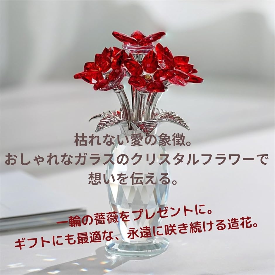 クリスタルフラワー 造花 ガラス 枯れない 花束 薔薇 一輪 プレゼント