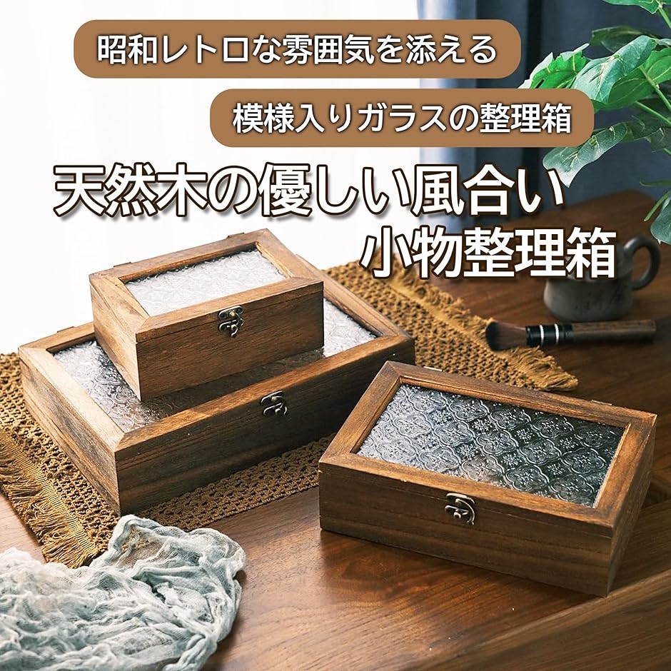 ウッドボックス 木製小物入れ 木箱 アクセサリーケース ジュエリー