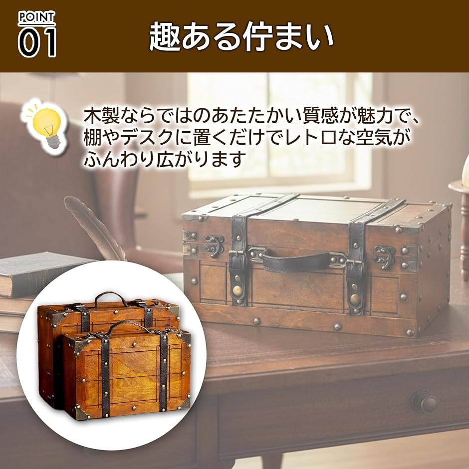 ヴィンテージ 木製チェスト アンティーク調 小型収納トランク 小物入れ