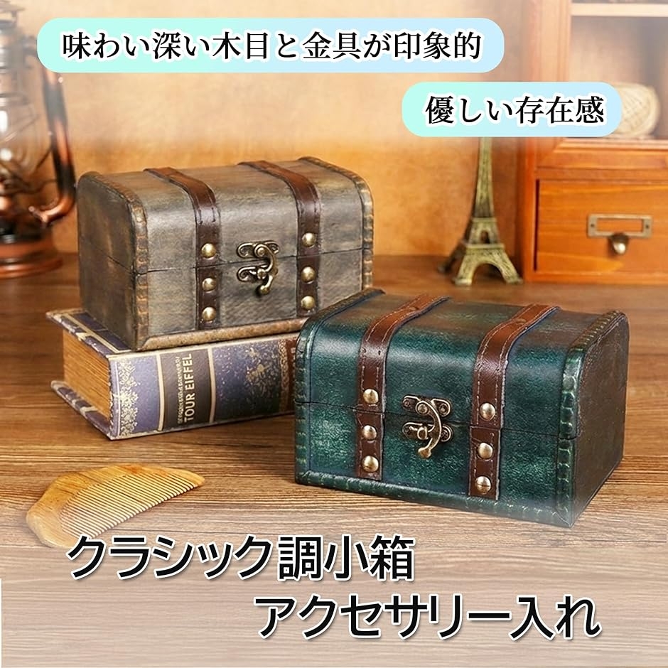 アンティーク風 木製 小物入れ 深緑 レトロ 収納箱 宝箱 インテリア