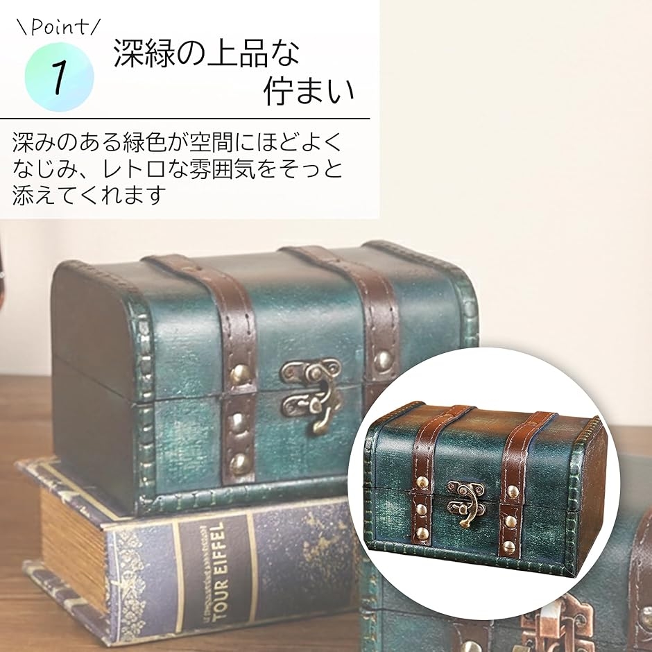 アンティーク風 木製 小物入れ 深緑 レトロ 収納箱 宝箱 インテリア