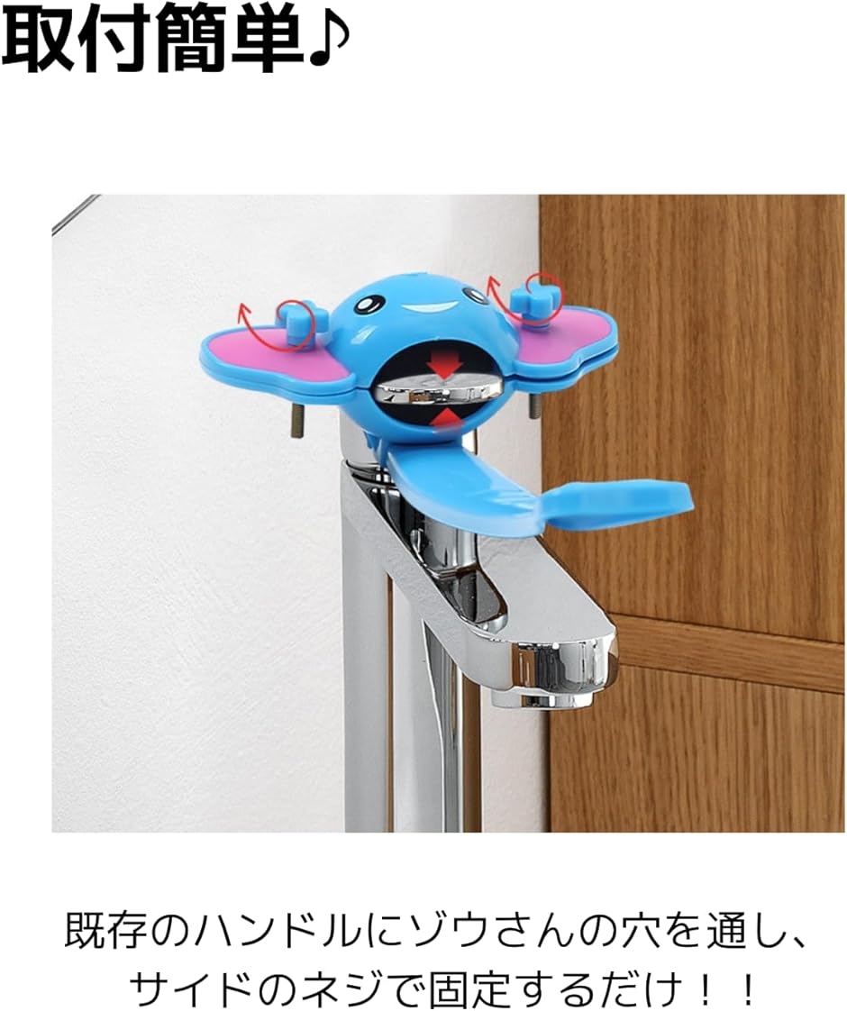 蛇口 ハンドル 延長 水道 レバーハンドル 補助 子供 ゾウさん 可愛い